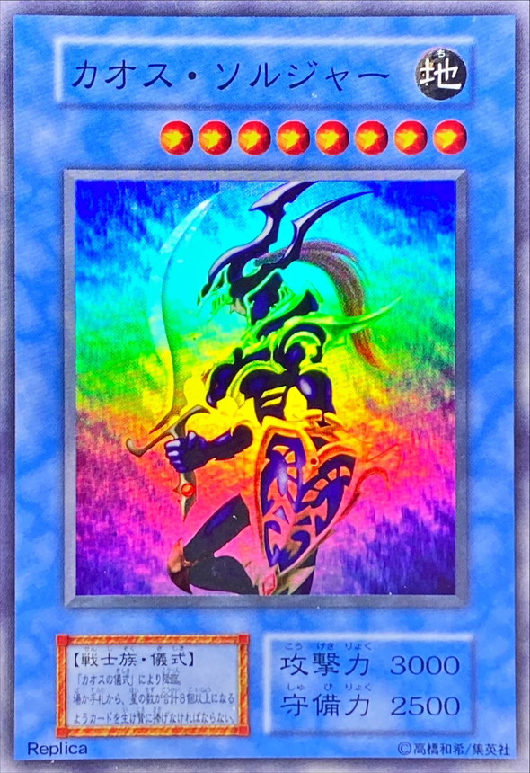 遊戯王 カオスソルジャー レリーフ アルティメットレア PSA8 遊戯王