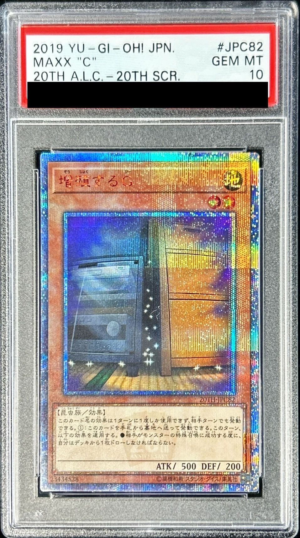 PSA10鑑定済〕増殖するG【20thシークレット】{20TH-JPC82}《モンスター》