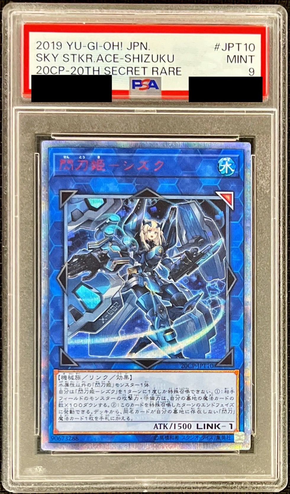 閃刀姫 シズク 20th