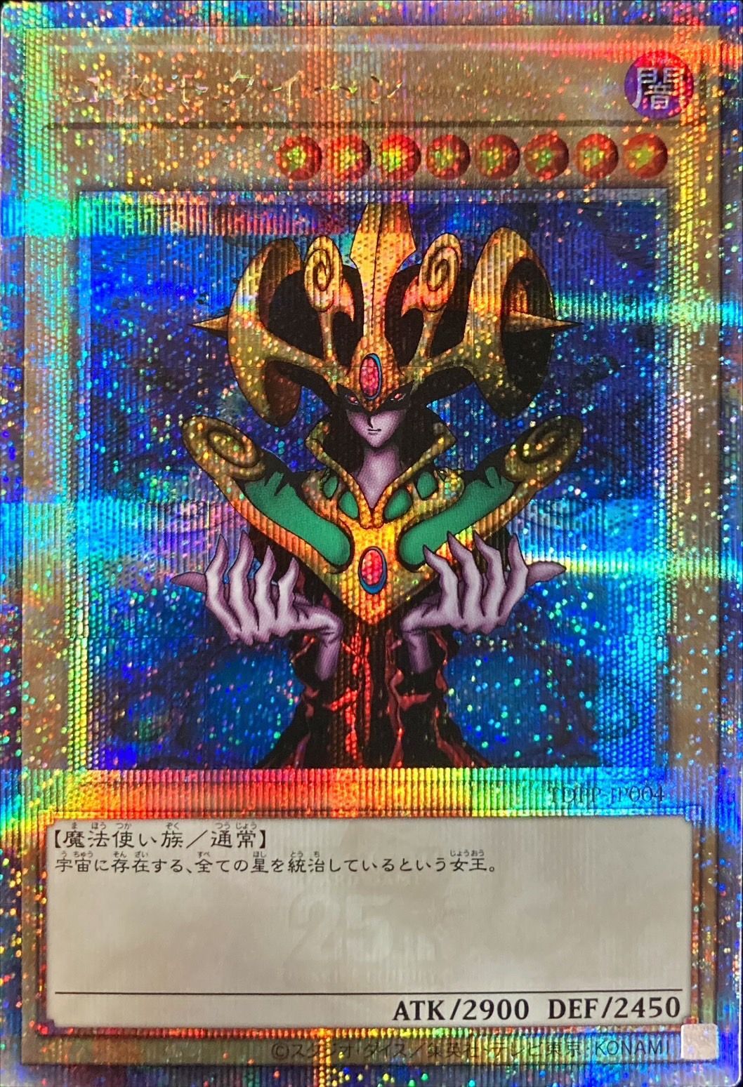 コスモクイーン【クォーターセンチュリーシークレット】{TDPP-JP004