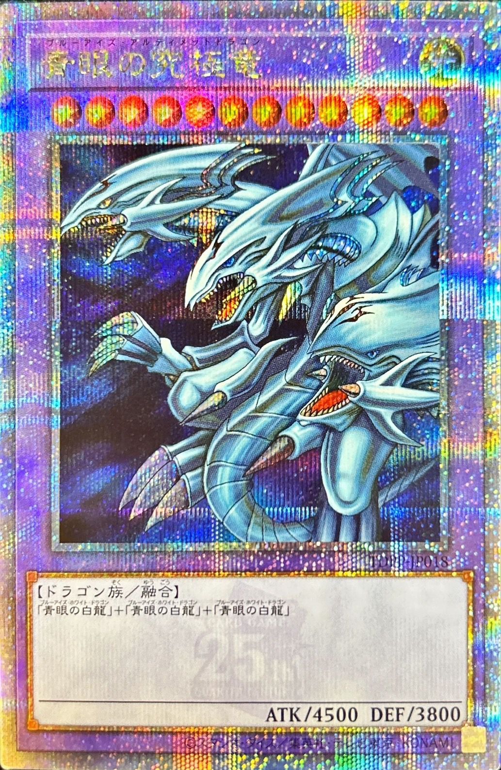 状態A-〕青眼の究極竜【クォーターセンチュリーシークレット】{TDPP