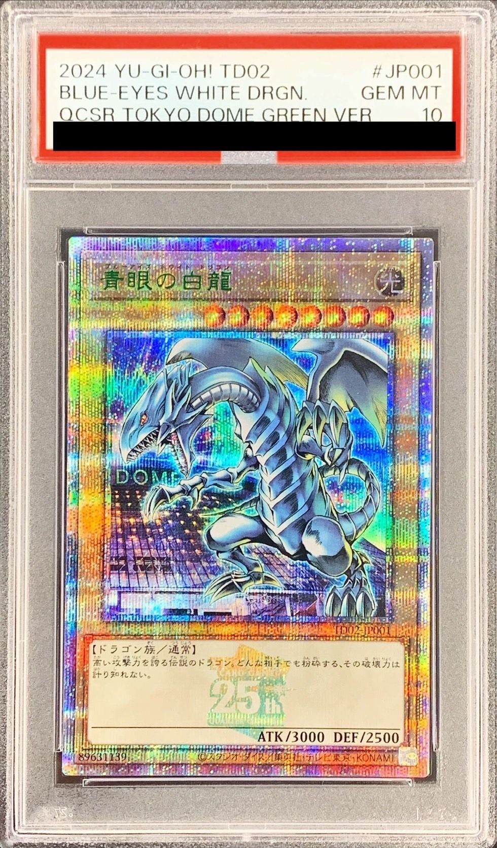 PSA10鑑定済〕青眼の白龍【クォーターセンチュリーシークレットGREEN
