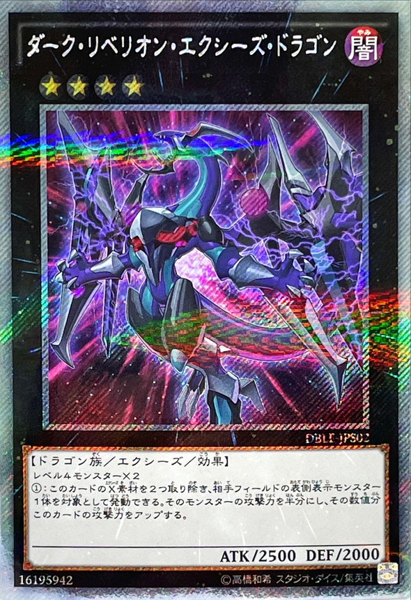 状態B〕ダークリベリオンエクシーズドラゴン【エクストラシークレット