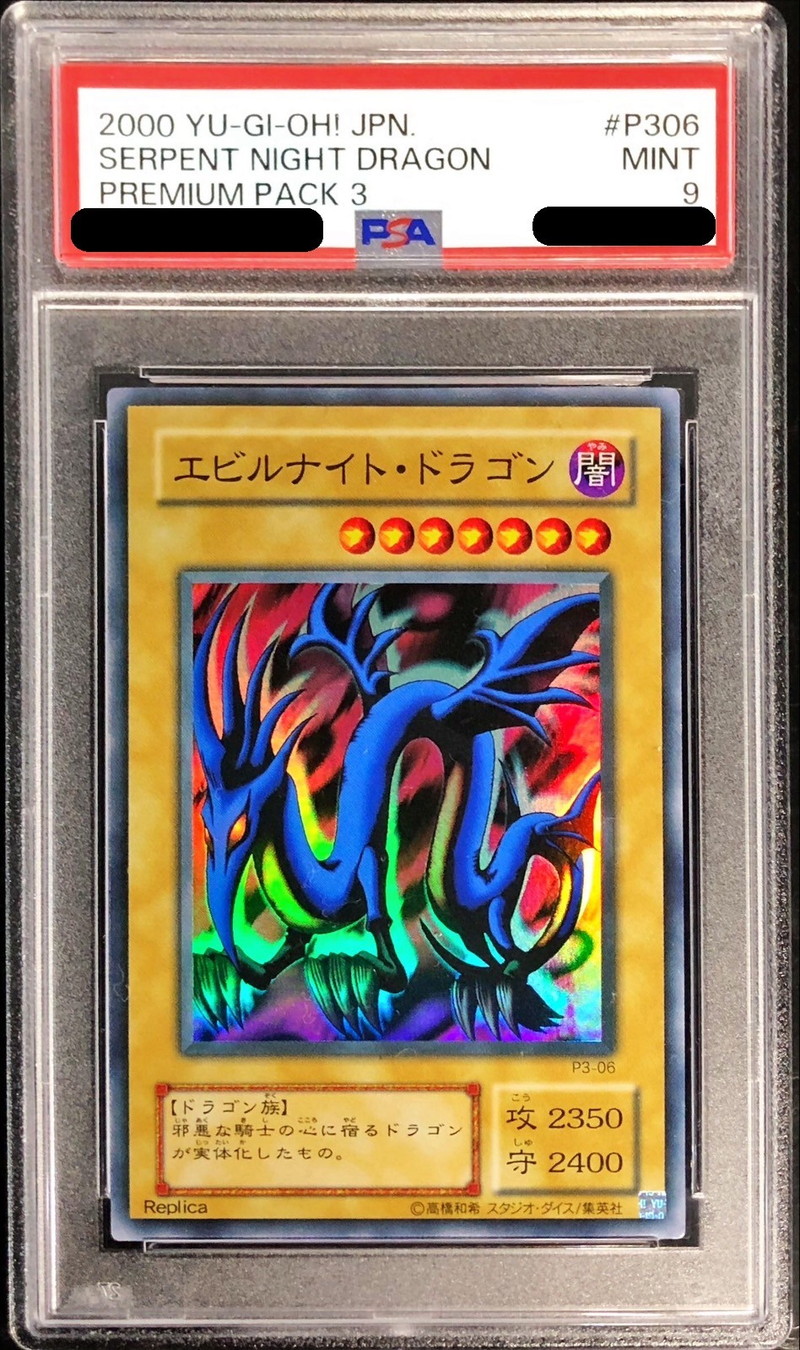 PSA9鑑定済〕エビルナイトドラゴン【スーパー】{P3-06}《モンスター》