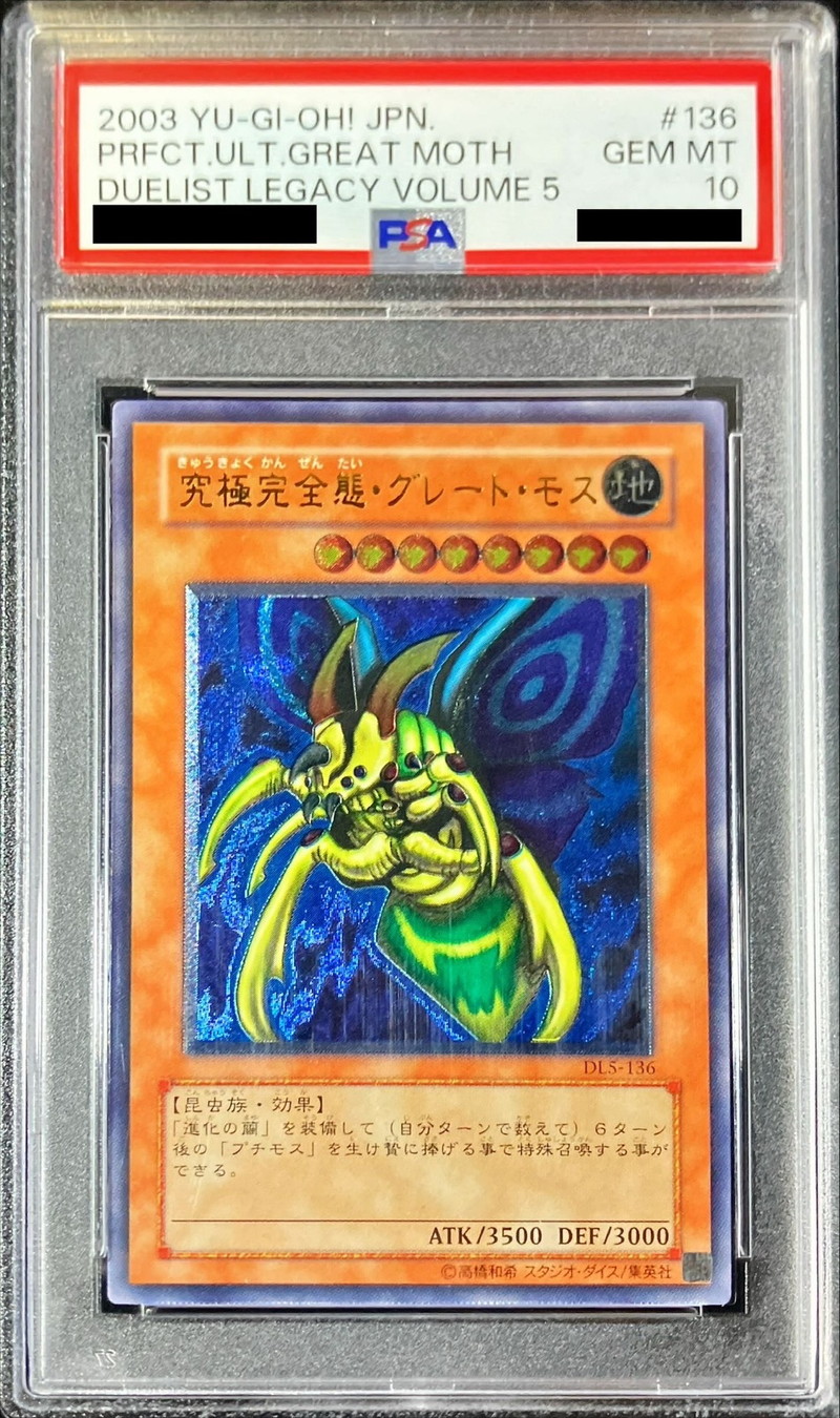 状態難/PSA10鑑定済〕究極完全態グレートモス【レリーフ】{DL5-136