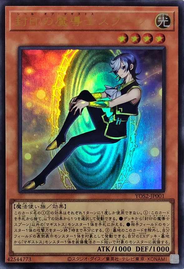 ☆SALE☆封印の魔導士スプーン【ウルトラ】{YOS2-JP001}《モンスター》