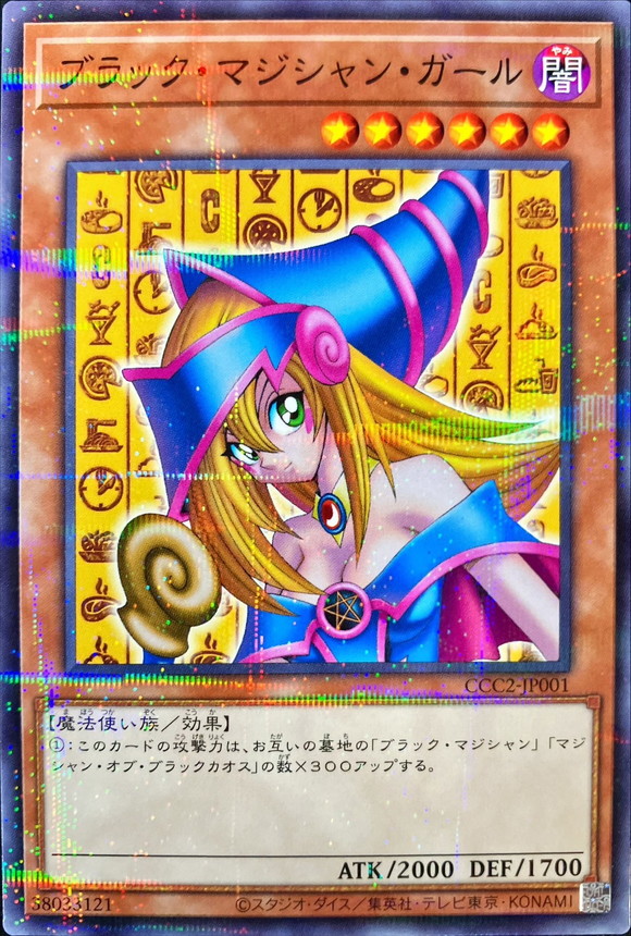 状態A-〕ブラックマジシャンガール【ノーマルパラレル】{CCC2-JP001