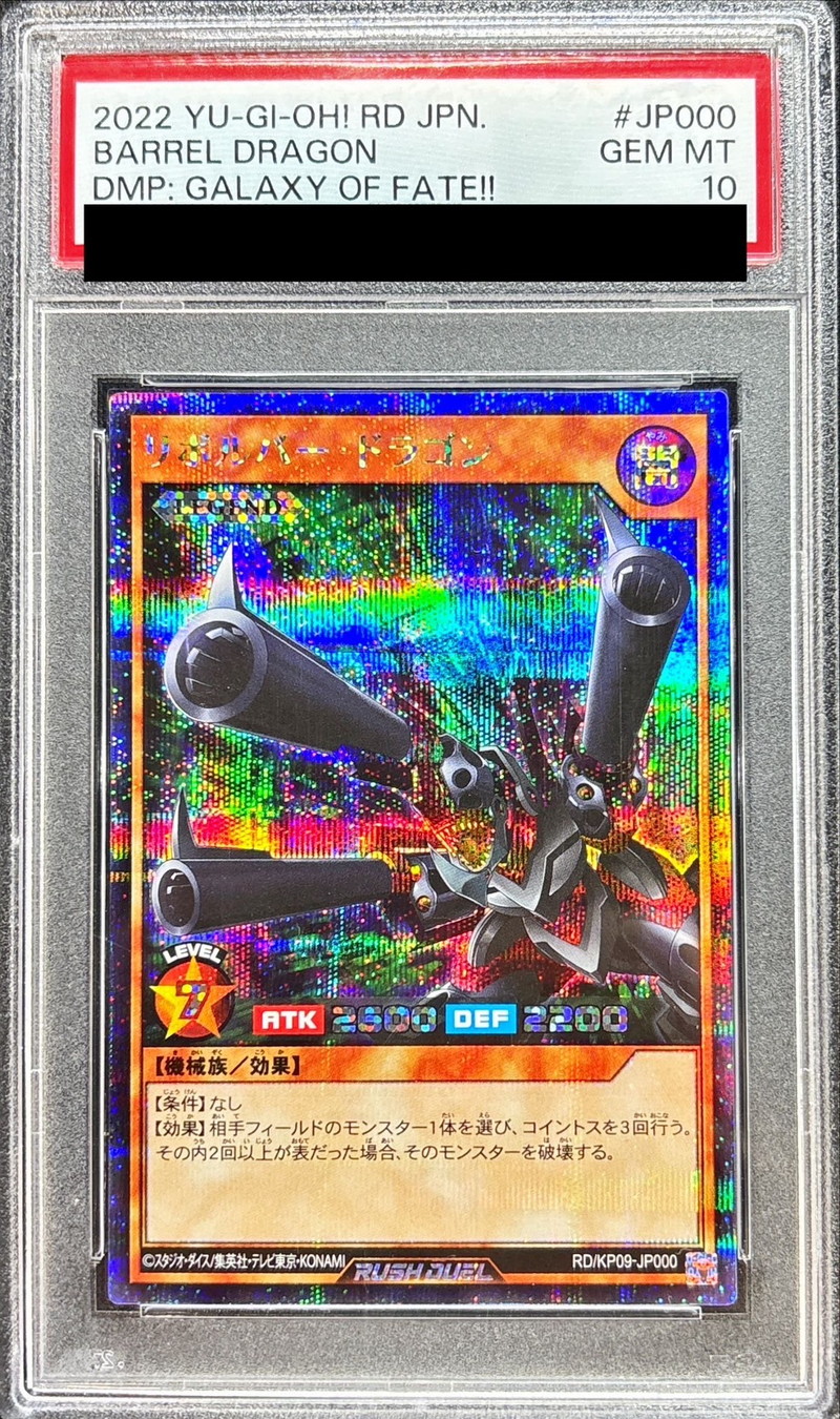 PSA10鑑定済〕リボルバードラゴン【シークレット】{RD/KP09-JP000}《RD