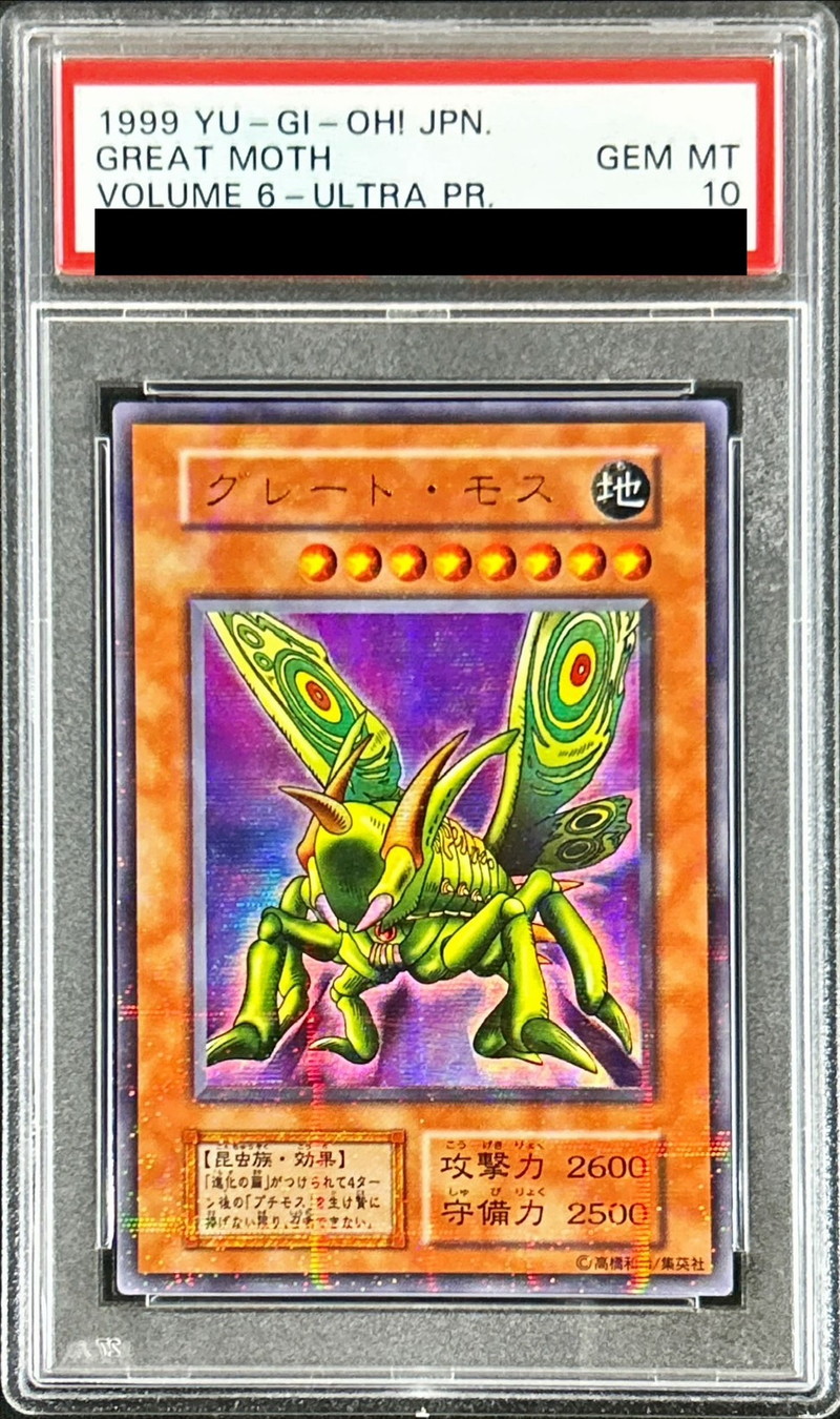状態難/PSA10鑑定済〕グレートモス(初期)【ウルトラパラレル】{Vol.6