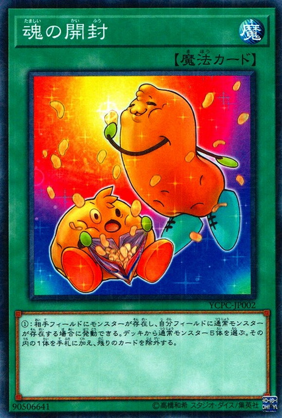 状態B〕魂の開封【ノーマル】{YCPC-JP002}《魔法》 - カードラッシュ