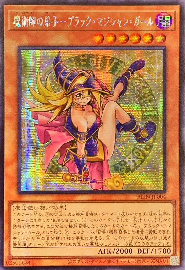 ☆アジア☆魔術師の弟子ブラックマジシャンガール【シークレット