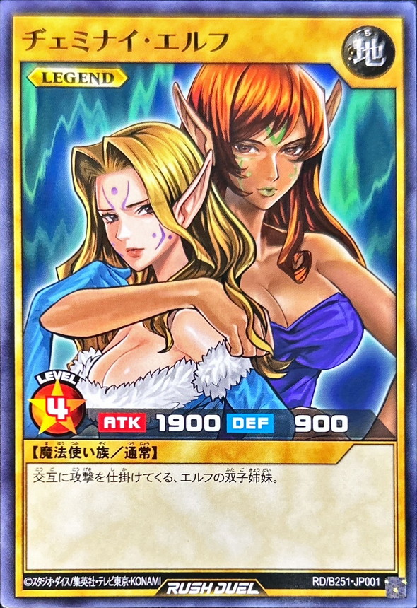 ヂェミナイエルフ【ノーマル】{RD/B251-JP001}《RDモンスター》