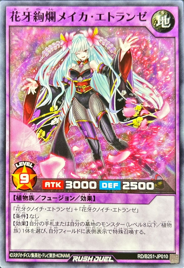 状態B〕花牙絢爛メイカエトランゼ【ノーマル】{RD/B251-JP010}《RD