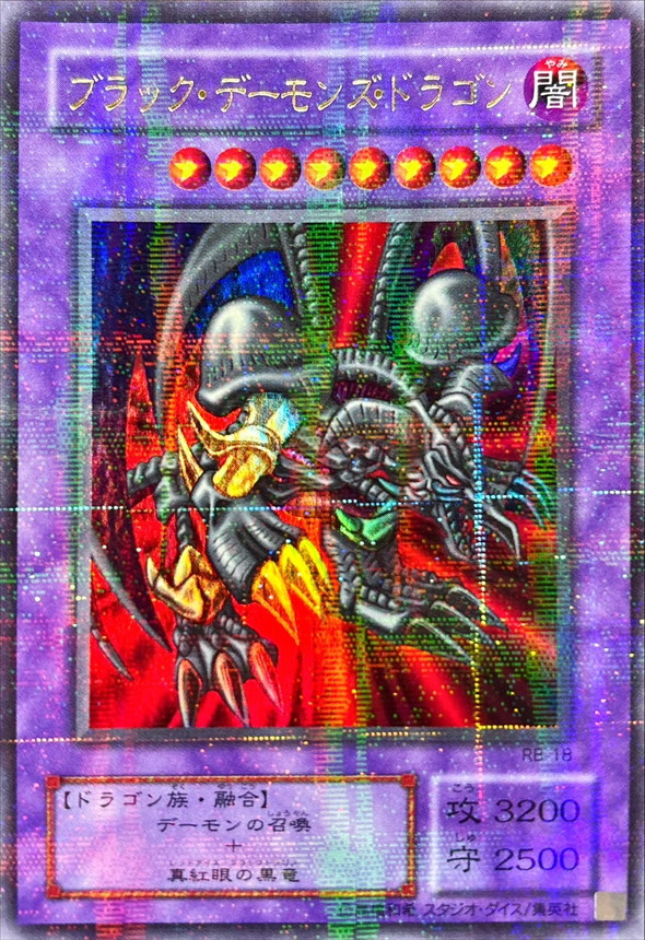 状態A-〕ブラックデーモンズドラゴン【ウルトラパラレル】{RB-18}《融合》