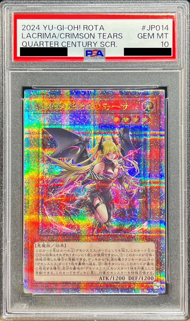 PSA10鑑定済〕紅涙の魔ラクリモーサ【クォーターセンチュリー