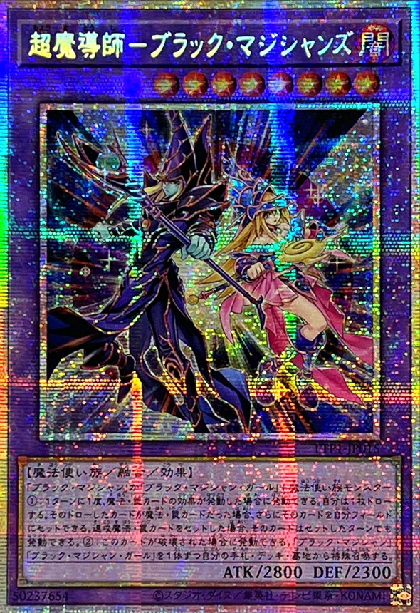 ☆アジア☆超魔導師ブラックマジシャンズ【プリズマティック