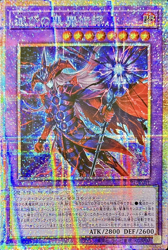 ☆アジア☆滅びの黒魔術師【プリズマティックシークレット】{アジア