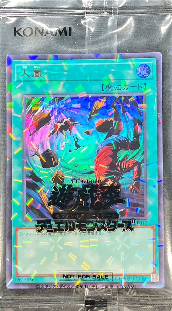 未開封)大嵐【ウルトラパラレル】{PREV-JP017}《魔法》