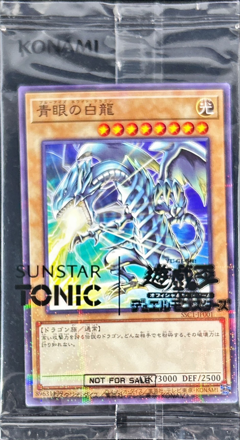 未開封)青眼の白龍【ノーマルパラレル】{SSC1-JP001}《モンスター》