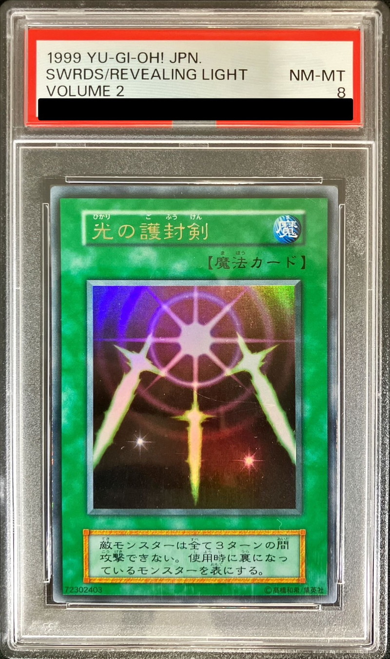 PSA8鑑定済〕光の護封剣(初期)【ウルトラ】{Vol.2}《魔法》