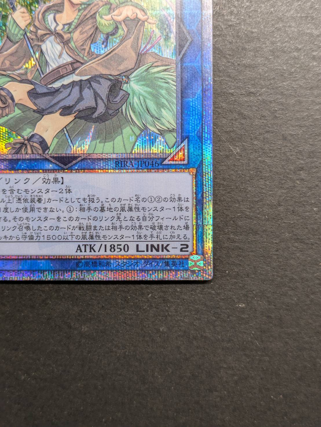 蒼翠の風霊使いウィン【20thシークレット】{RIRA-JP046}《リンク》