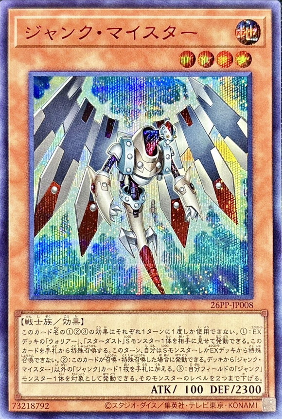 ジャンクマイスター【シークレットSPECIALREDVer.】{26PP-JP008