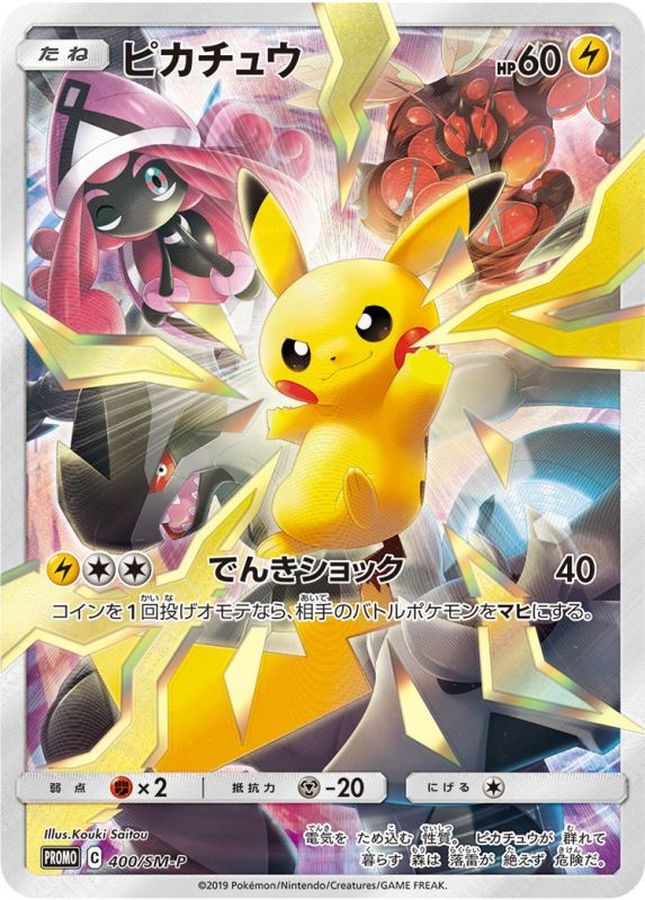 PSA10鑑定済】 ピカチュウ(リミテッドコレクション/SR仕様)【P】{400