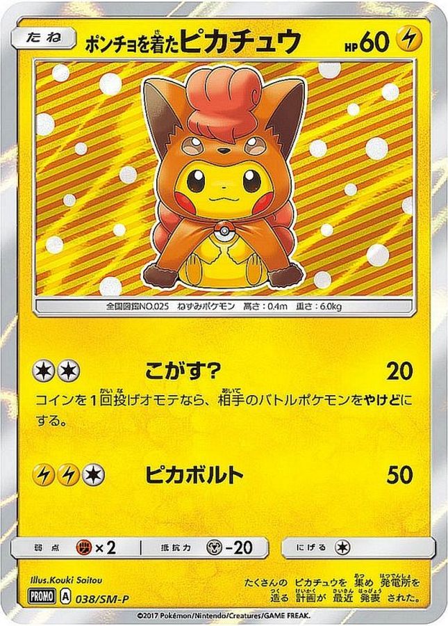 PSA10鑑定済】ポンチョを着たピカチュウ【P】{038/SM-P} ロコン