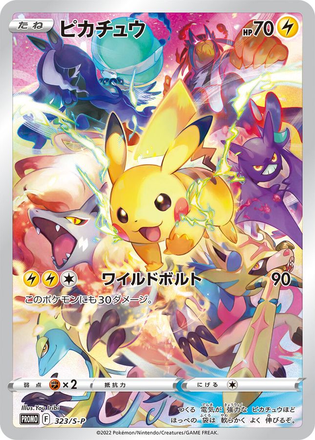 ピカチュウ（未開封） 【P】 [323/S-P] - カードショップはんじょう