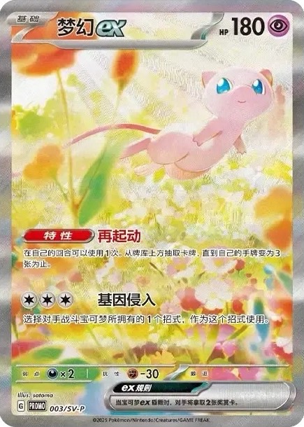 PSA10鑑定済】 ミュウex(SAR仕様/中国語版/開封済み台紙付き)【P】{003