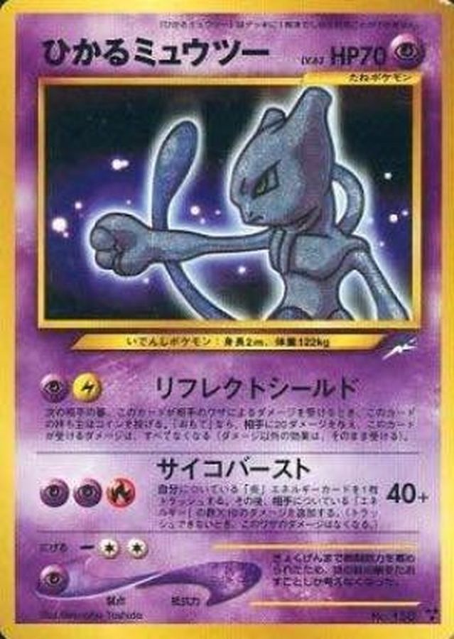 PSA10鑑定済】ひかるミュウツー {旧裏} - カードショップはんじょう