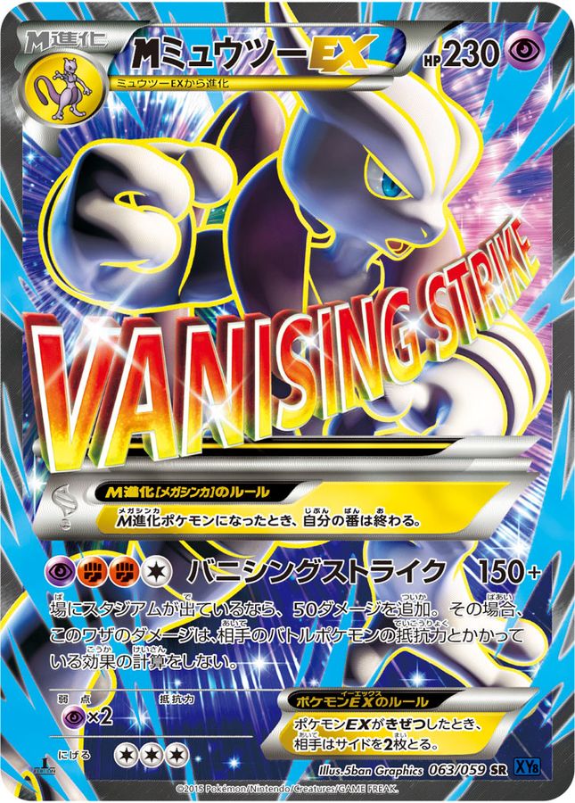 PSA10鑑定済】MミュウツーEX(X)【SR】{063/059} [XY] - カードショップ