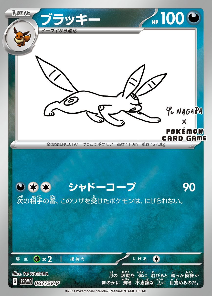 PSA10鑑定済】 ブラッキー(YU NAGABA)【P】{067/SV-P} [SV-P] - カード