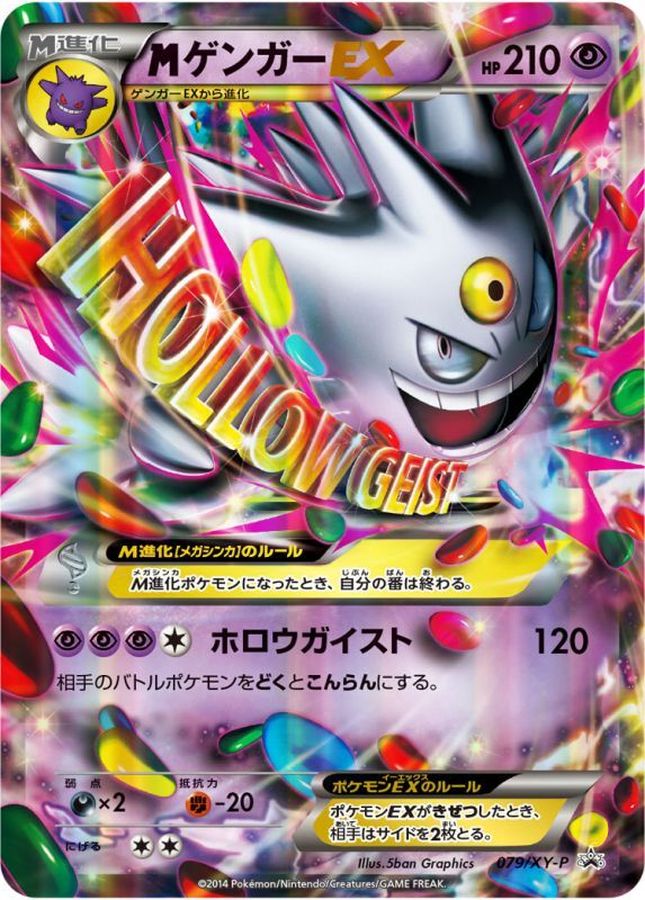 MゲンガーEX(未開封)【P】{079/XY-P} [XY] - カードショップはんじょう