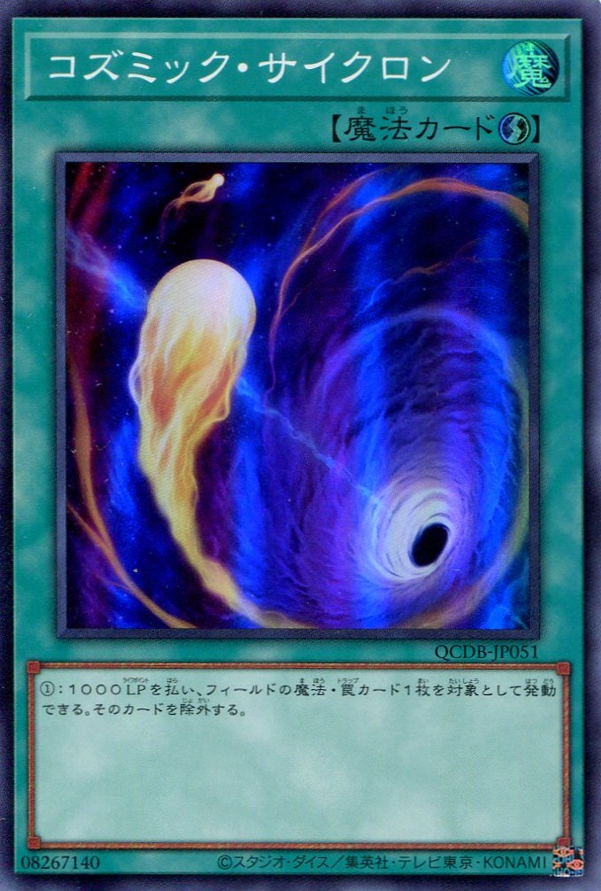 コズミック・サイクロン QCDB-JP051（スーパーレア） - 遊戯王カード