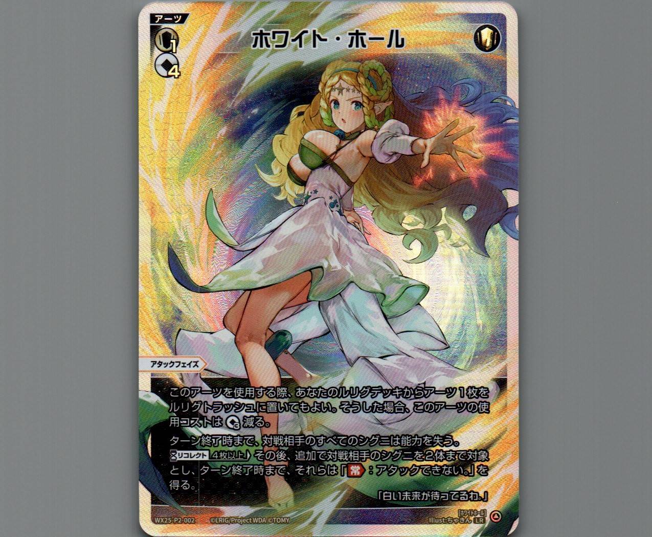 ホワイト・ホール - 【カードショップ おうち】世界最大級WIXOSS
