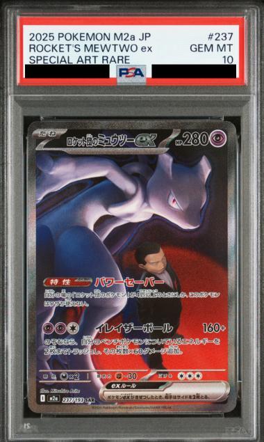 PSA10鑑定済】ロケット団のミュウツーex《SAR》{237/193}[-] - シンソク