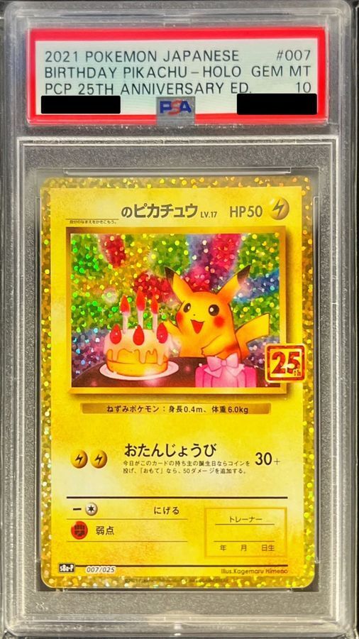 PSA10】ピカチュウ 323/S-P PSA10 ピカチュウ 323/S-P PSA10