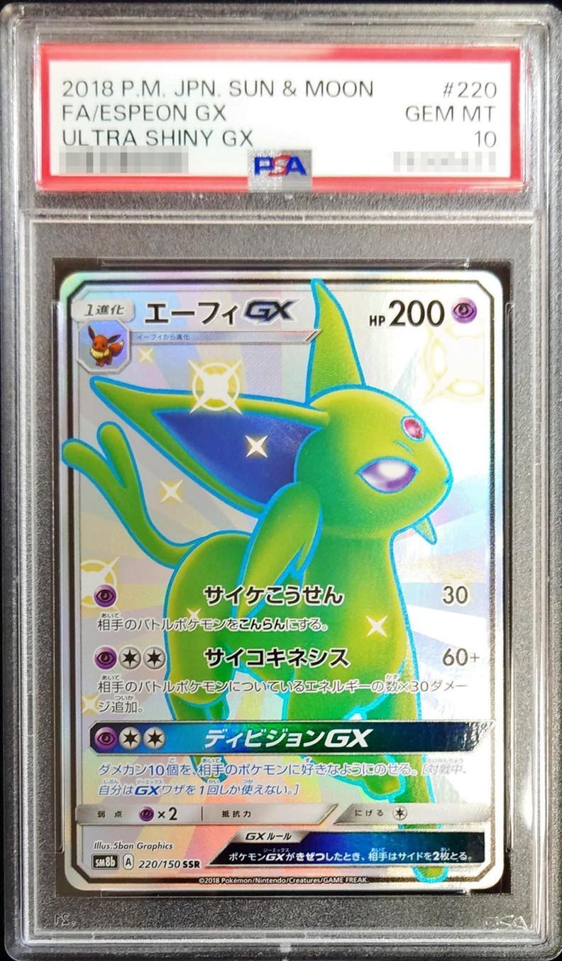 PSA10】ザンナーのエーフィ2002年 【世界370枚】 PSA10】ザンナーの