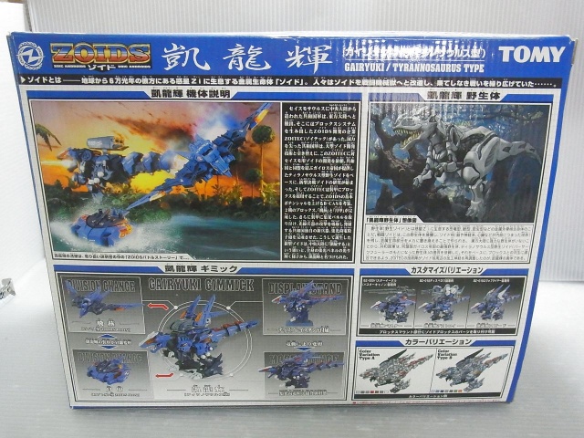 プラモデル買取実績】ZOIDS 1/72 凱龍輝/ガイリュウキ 宮城県仙台市