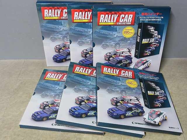 デアゴスティーニ買取実績】『隔週刊ラリーカーコレクション』全巻と