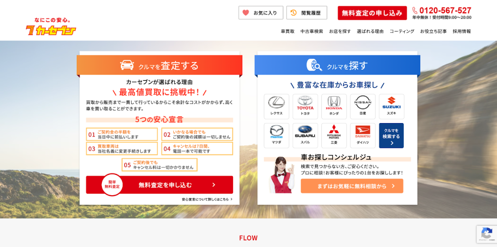 口コミ評判が良い】青森でおすすめの車買取業者比較12選！選び方や高く