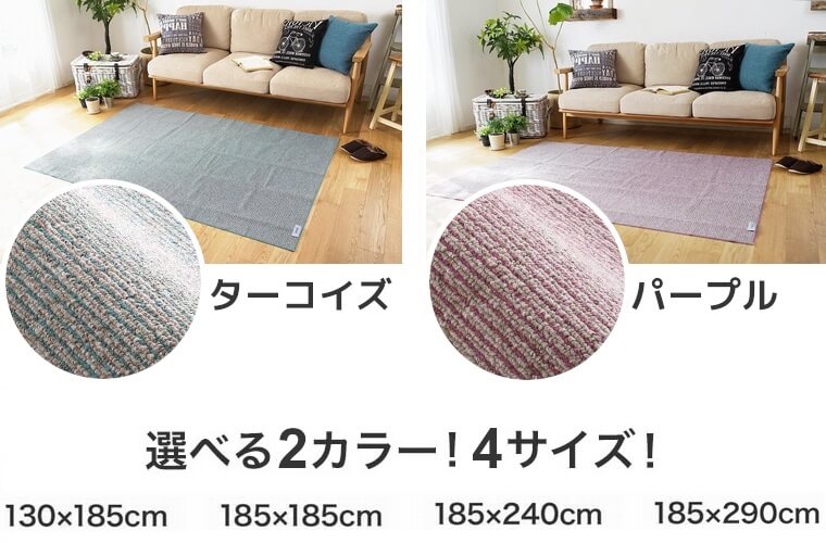 軽くて丈夫な洗えるラグ！リビング＆ダイニング向け『CORURU/コルル