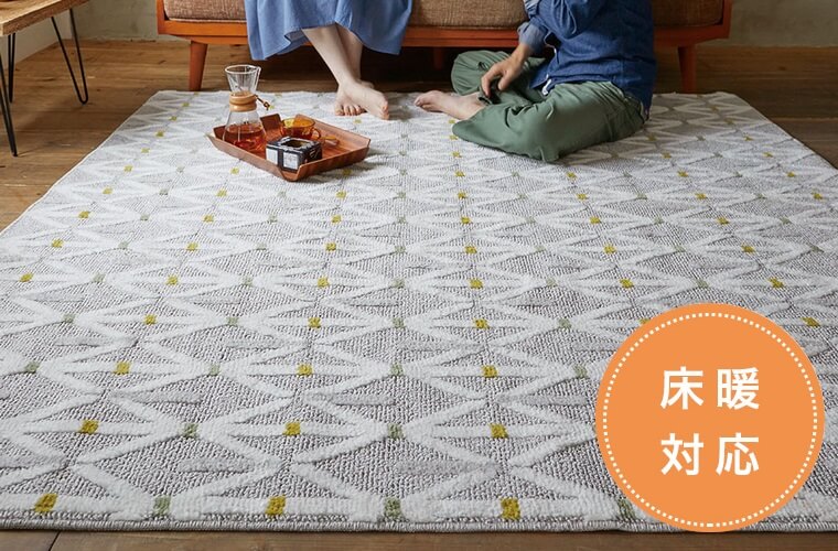 ドットのアクセントがおしゃれ！洗える日本製ラグ『LAGUNA/ラグナ