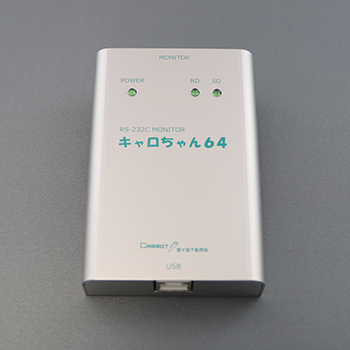 シリアル通信モニター・キャロちゃん – 株式会社キャロットシステムズ