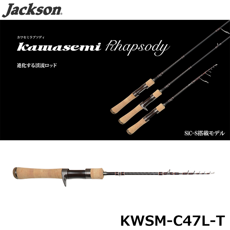 ジャクソン(Jackson) カワセミラプソディ KWSM-S41L 5P ☆セール特別