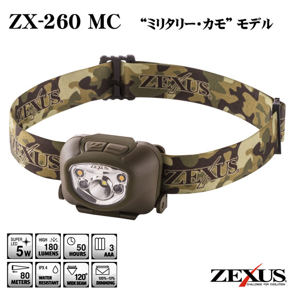 冨士灯器 ゼクサス(ZEXUS) LEDライト ZX-260 MC(ミリタリーカモ
