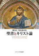 出版案内：教皇庁文書・教会法 | カトリック中央協議会