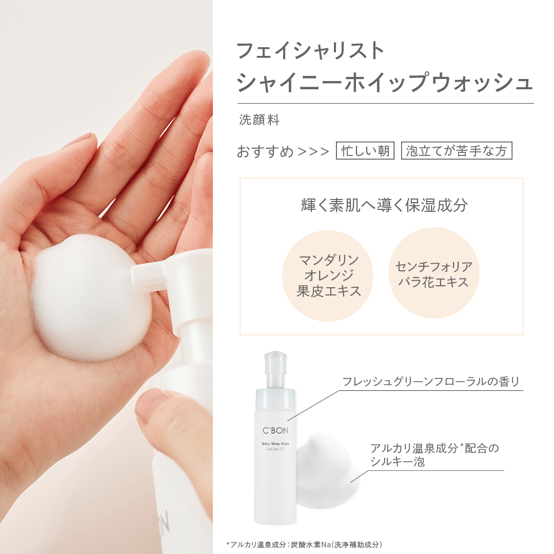 C'BON Shiny Whip Wash 200ml 2本 ミッキはおまけ C'BON Shiny Whip