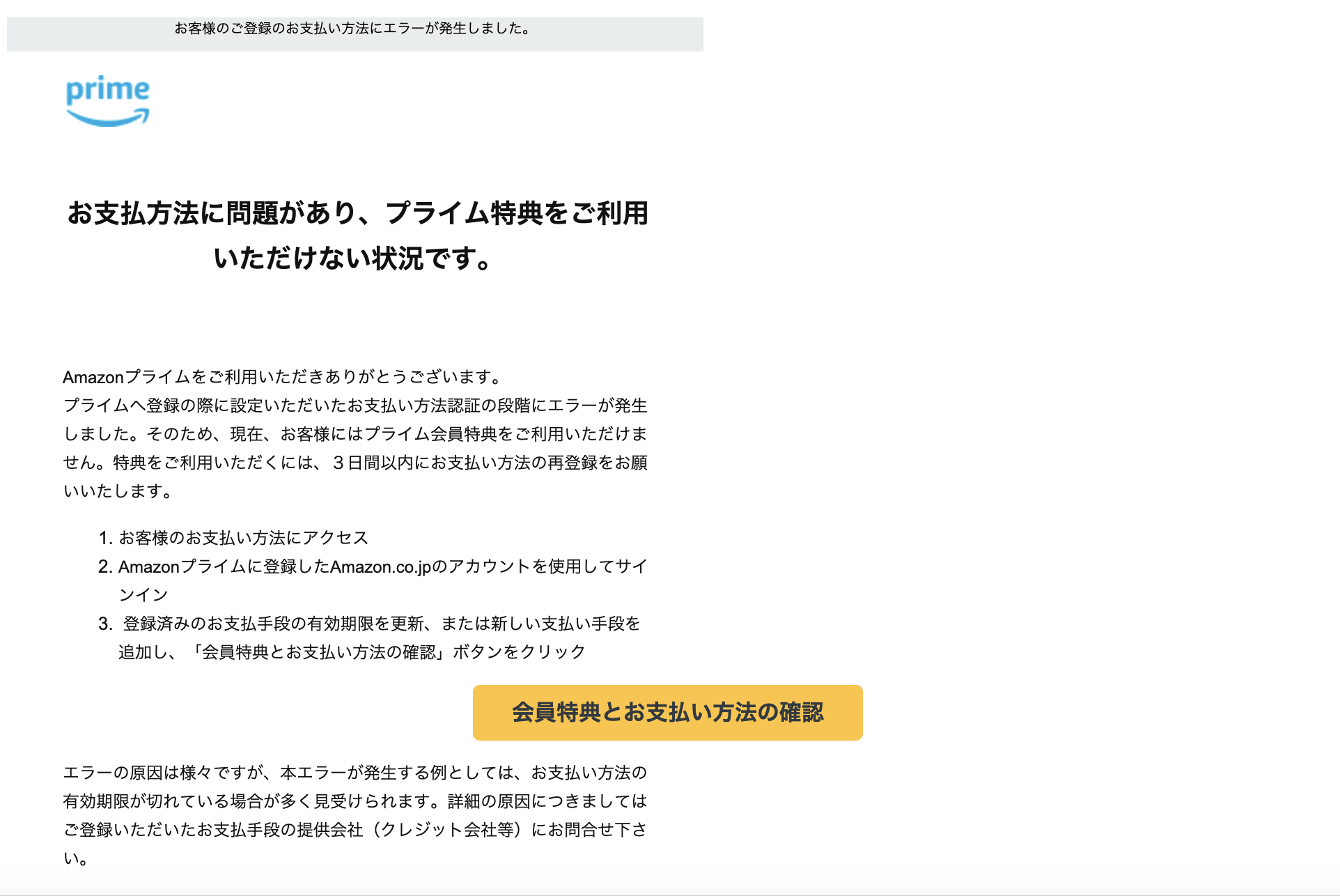 2024/12/27 7:10】Amazonを騙る詐欺メールに関する注意喚起 - 情報基盤